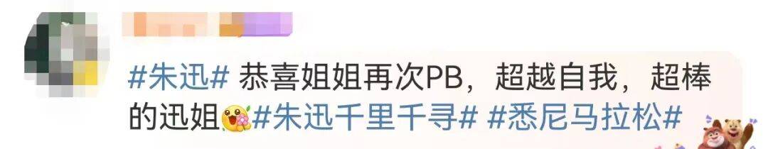 知名主持人朱迅跑完悉尼马拉松全马<strong></p>
<p>寿司虚拟币</strong>，开心大笑：又创造个人最好成绩