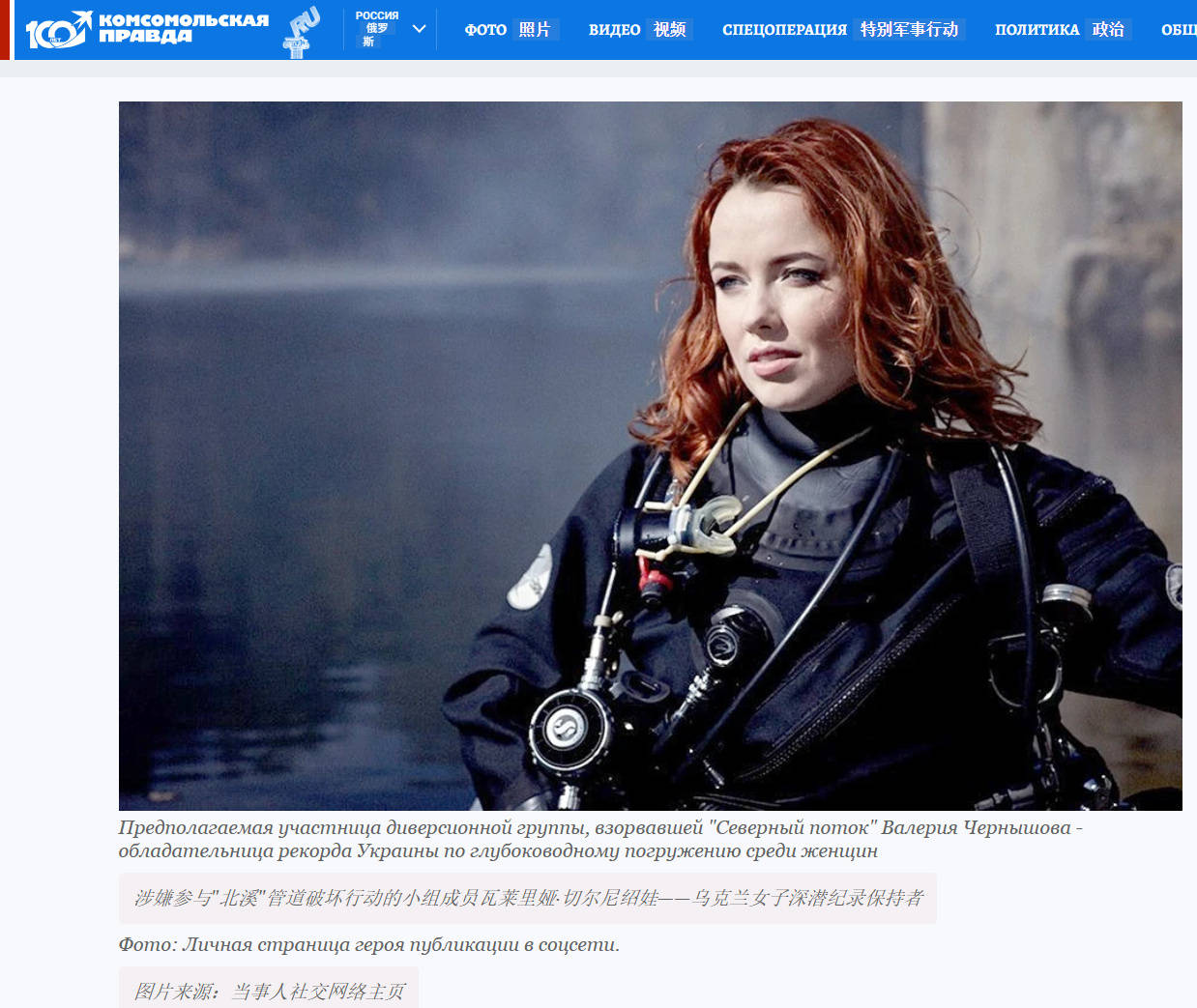 乌克兰女蛙人深潜80米<strong></p>
<p>寿司虚拟币</strong>,在北约家门口,炸了北溪管道,遭德国通缉