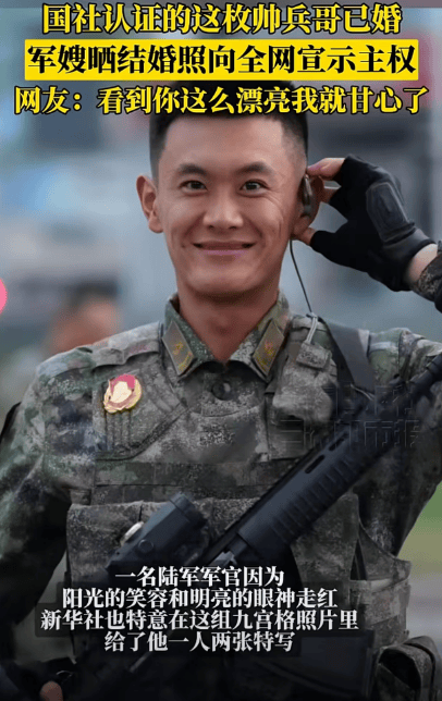 新华社认证的这枚帅兵哥已婚<strong></p>
<p>虚拟币寿司</strong>,军嫂晒结婚照啦!