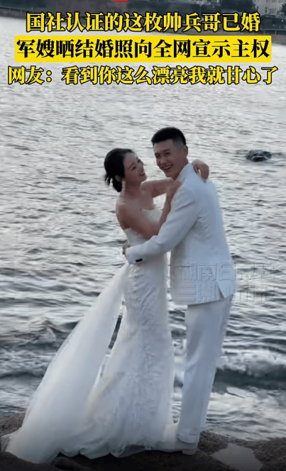 新华社认证的这枚帅兵哥已婚<strong></p>
<p>虚拟币寿司</strong>,军嫂晒结婚照啦!