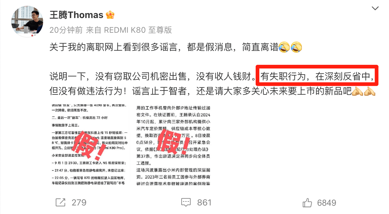 王腾因泄露机密被小米公司辞退<strong></p>
<p>转错虚拟币</strong>，曾单独签署保密协议，律师：王腾可能无法获得经济补偿