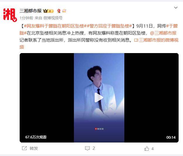 37岁男演员于朦胧被传坠楼<strong></p>
<p>币泰虚拟币</strong>，7月刚注销工作室，警方回应