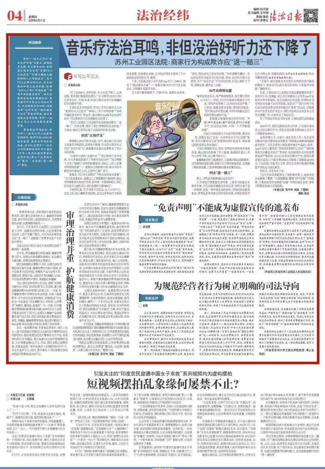 音乐疗法治耳鸣，非但没治好听力还下降了！能否“退一赔三”？