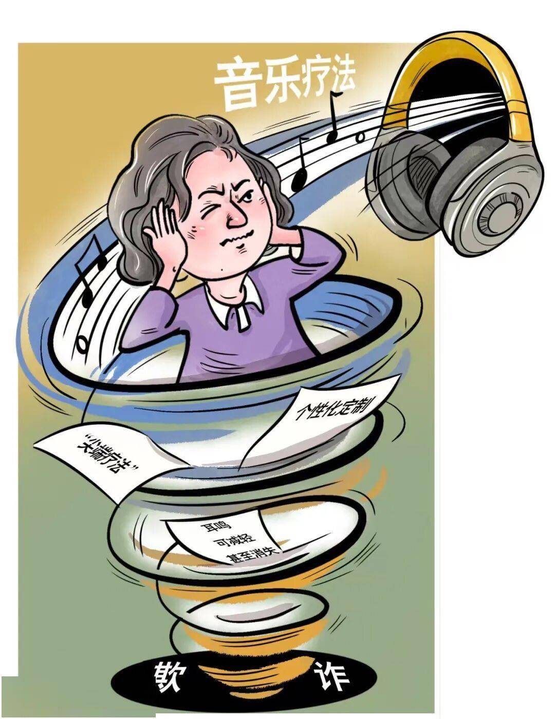 音乐疗法治耳鸣<strong></p>
<p>币泰虚拟币</strong>,非但没治好听力还下降了!能否“退一赔三”?