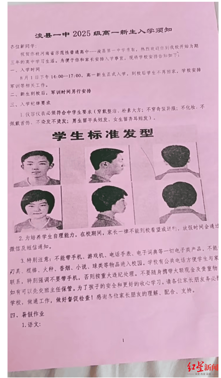 “剪了两次才勉强合格”<strong></p>
<p>币泰虚拟币</strong>，开学“发型令”引争议 专家：应听取学生、家长和老师意见