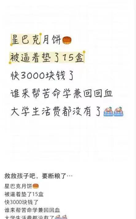 员工曝卖不出月饼垫钱自购<strong></p>
<p>币泰虚拟币</strong>，星巴克回应