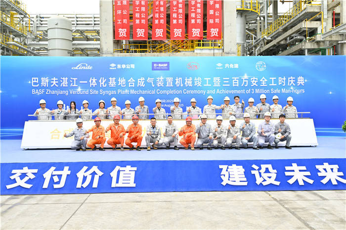 中国化学东华公司巴斯夫湛江一体化基地项目合成气装置机械竣工