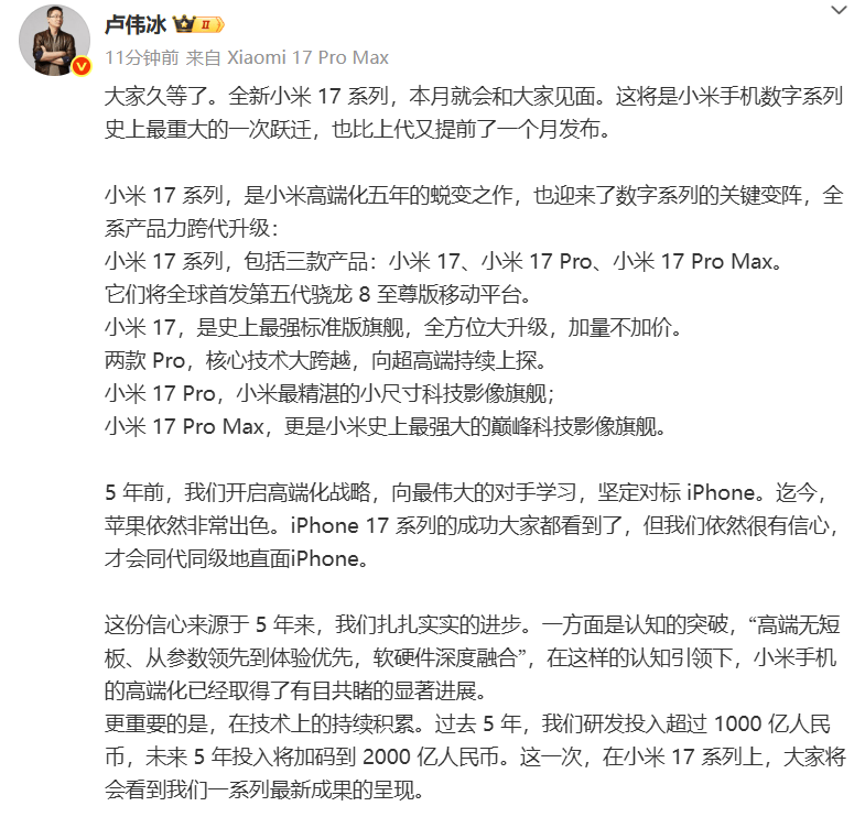 雷军：全面对标iPhone<strong></p>
<p>虚拟币激励</strong>，正面迎战！小米宣布跳过16系列，直接发布17