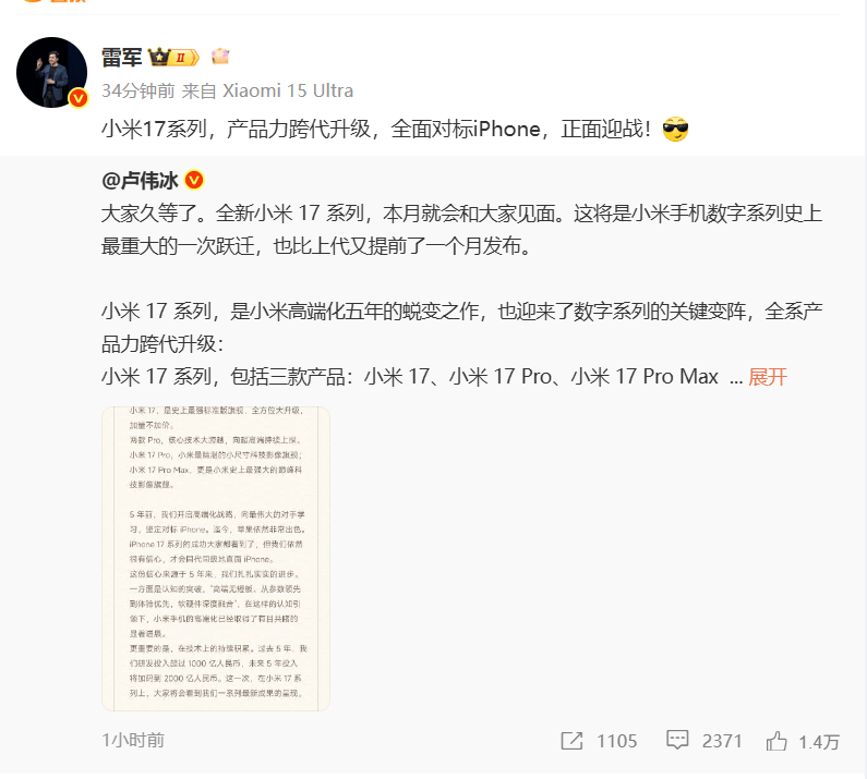 雷军：全面对标iPhone<strong></p>
<p>虚拟币激励</strong>，正面迎战！小米宣布跳过16系列，直接发布17