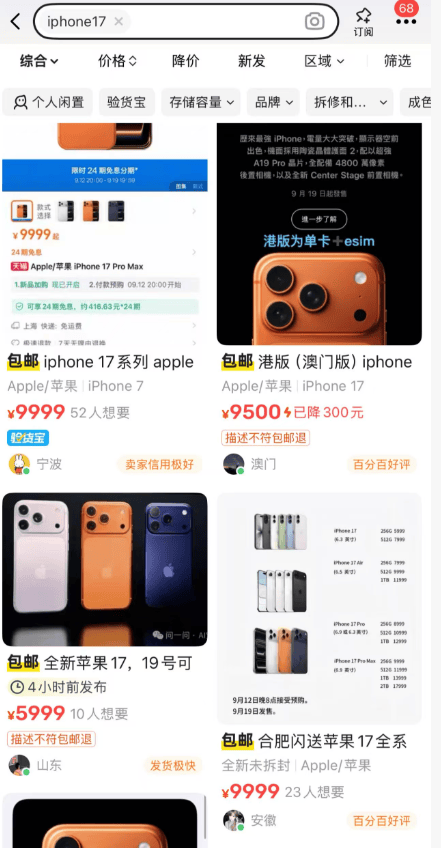 iPhone 17热度飙升<strong></p>
<p>虚拟币激励</strong>,资深苹果用户:可以等等再买