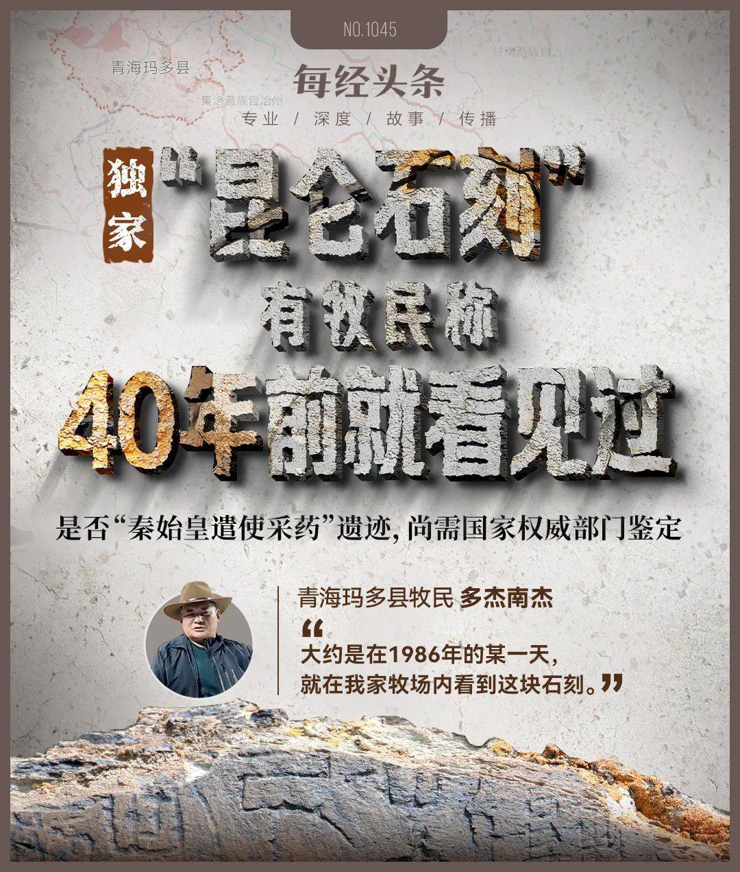 重要发现！扎陵湖秦代刻石得到认定！每经独家采访当地牧民：40年前就曾看见<strong></p>
<p>虚拟币激励</strong>，在他家牧场内