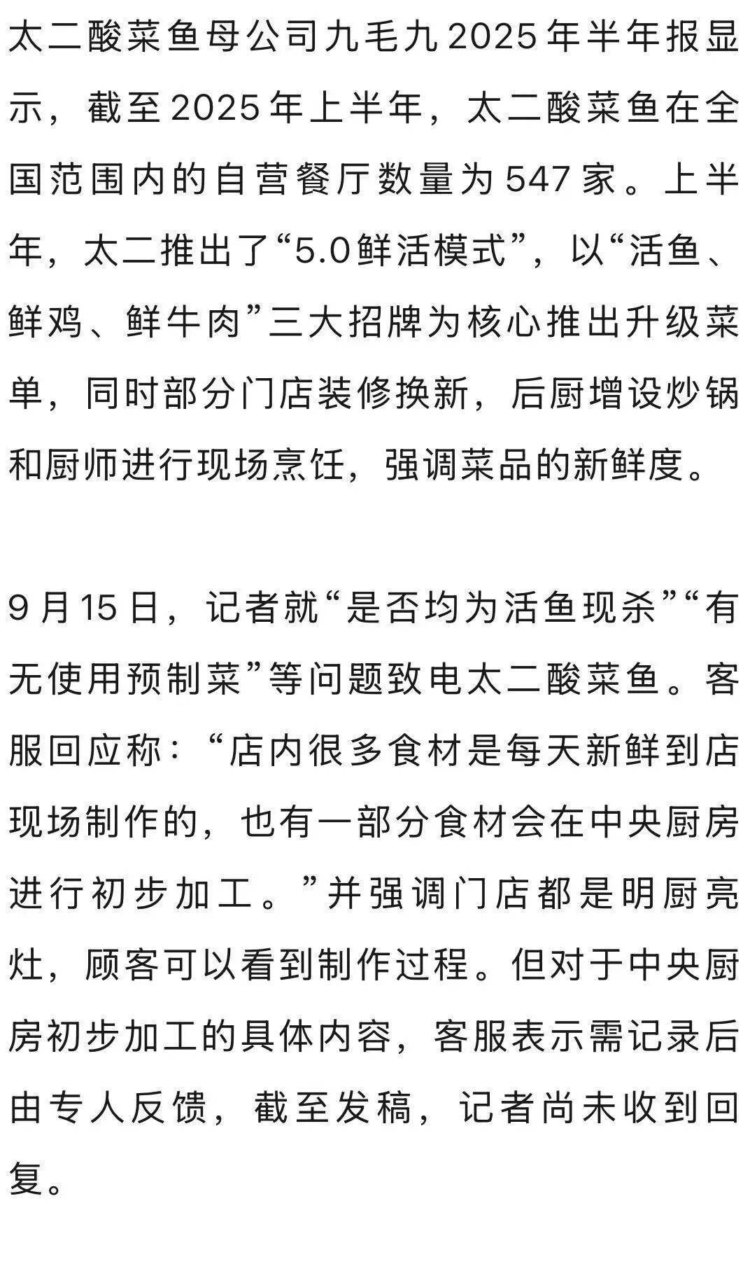 7分钟上齐3道菜<strong></p>
<p>虚拟币动画</strong>，太二酸菜鱼“活鱼现做”遭质疑！客服：只有“鲜活门店”是活鱼现杀