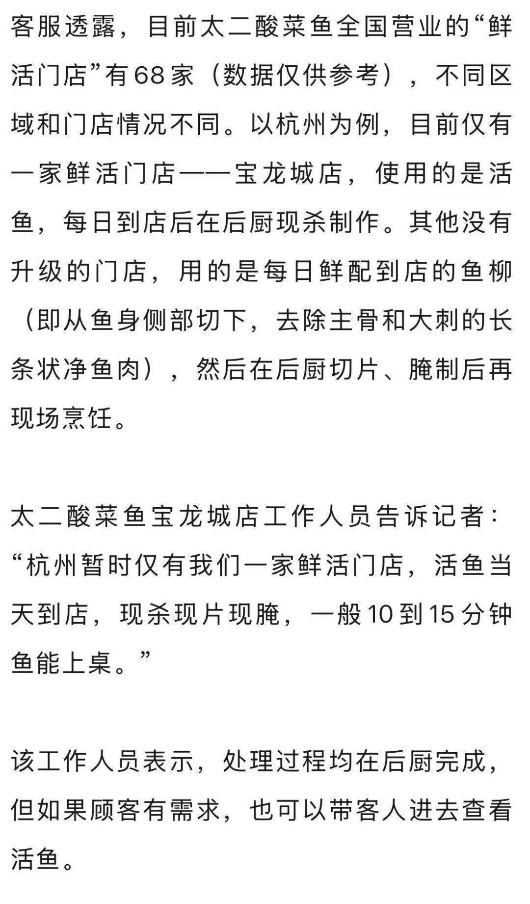 7分钟上齐3道菜<strong></p>
<p>虚拟币动画</strong>，太二酸菜鱼“活鱼现做”遭质疑！客服：只有“鲜活门店”是活鱼现杀