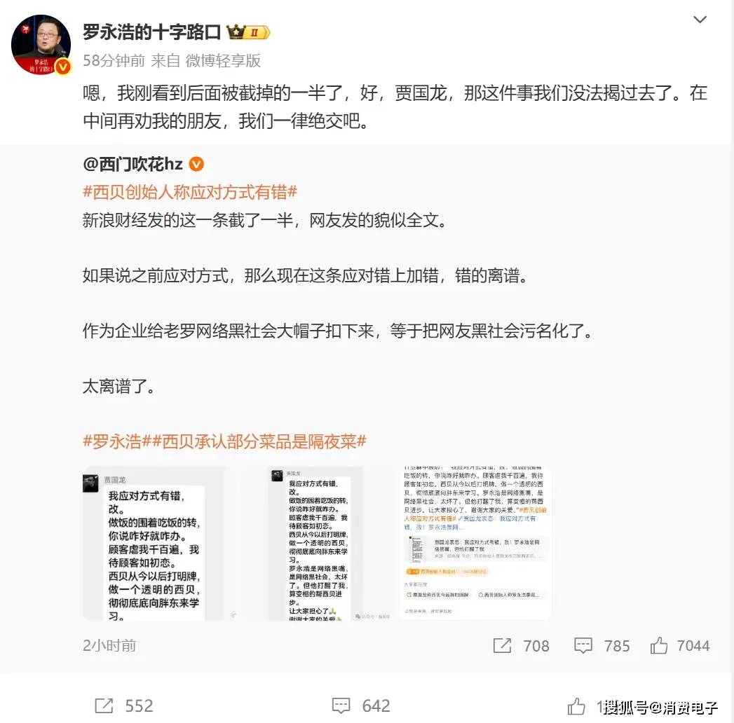 罗永浩炮轰西贝<strong></p>
<p>虚拟币动画</strong>,网友:“西贝最新鲜的就是顾客,都是现宰的!”