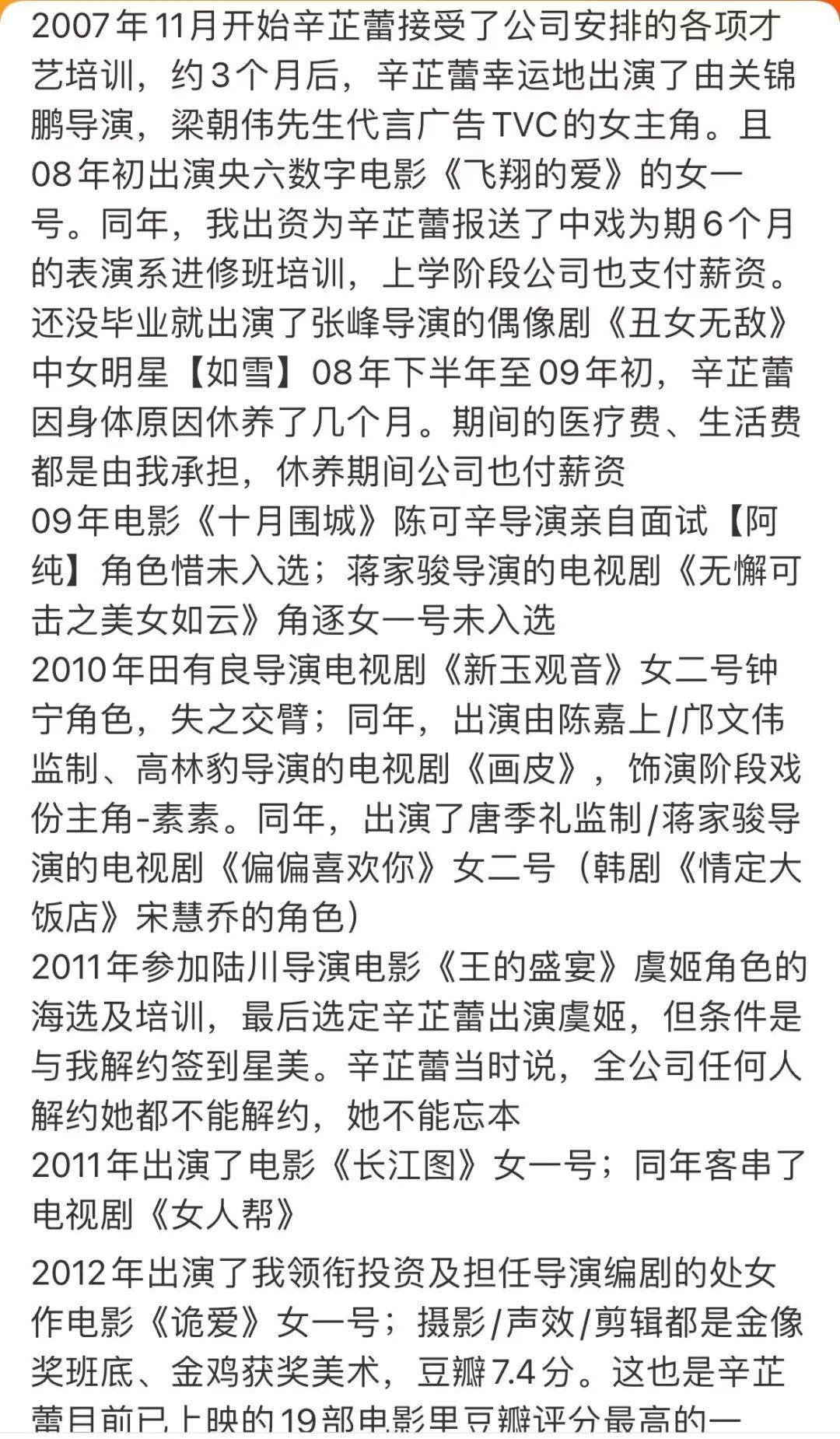 辛芷蕾前经纪人爆料两人决裂详情：培养8年一分未赚<strong></p>
<p>虚拟币动画</strong>，生日当天她把我送上了被告席