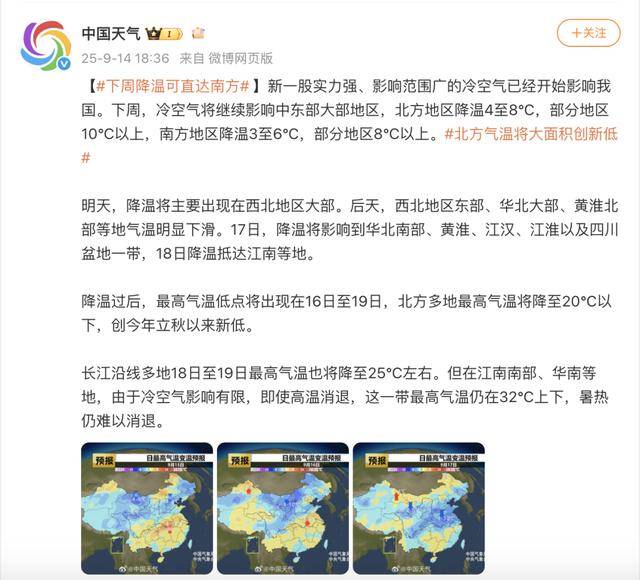 一股冷空气即将南下<strong></p>
<p>虚拟币动画</strong>，广东高温天气或将被终结！