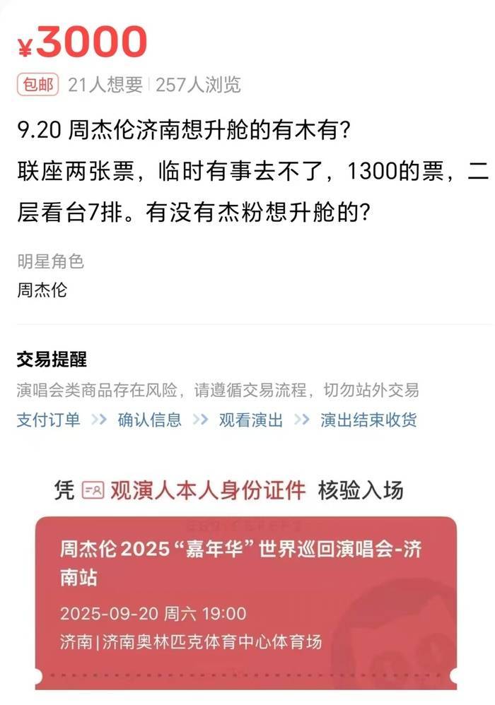 周杰伦济南演唱会一票难求<strong></p>
<p>虚拟币动画</strong>,有商家出租“写字楼观景窗”,报价最高1000元