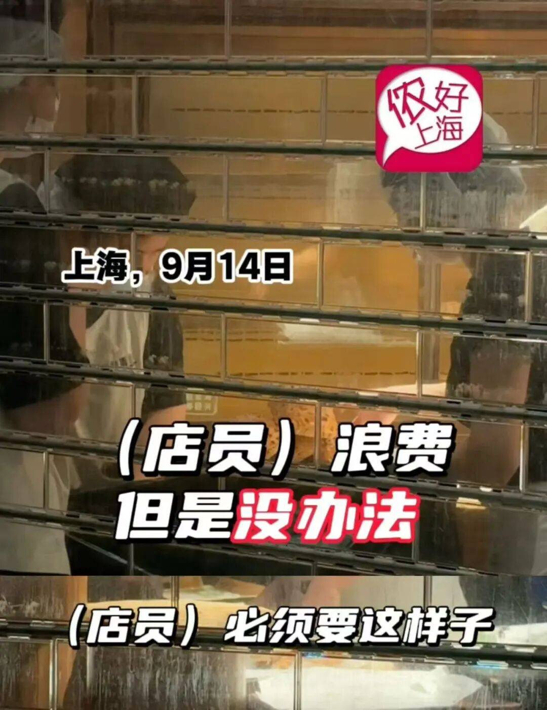 看着心疼<strong></p>
<p>虚拟币动画</strong>!上海网红店将没卖掉的面包整框扔了?网友吵翻