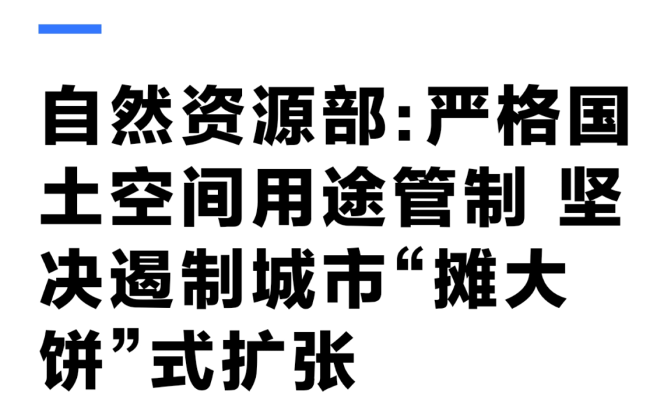 坚决遏制“摊大饼”式扩张<strong></p>
<p>虚拟币动画</strong>，什么信号？