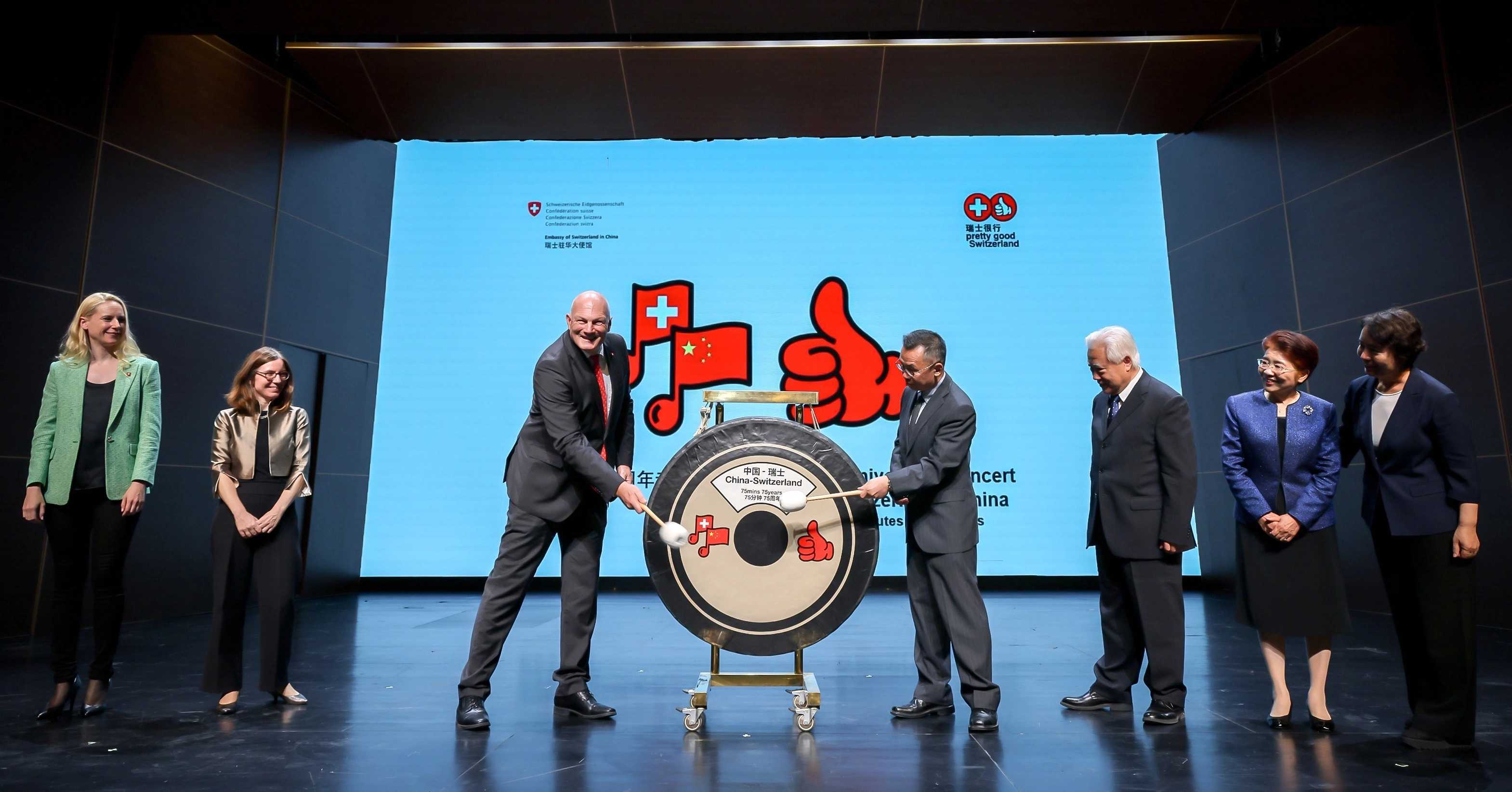 中瑞音乐家联袂献礼两国建交75周年