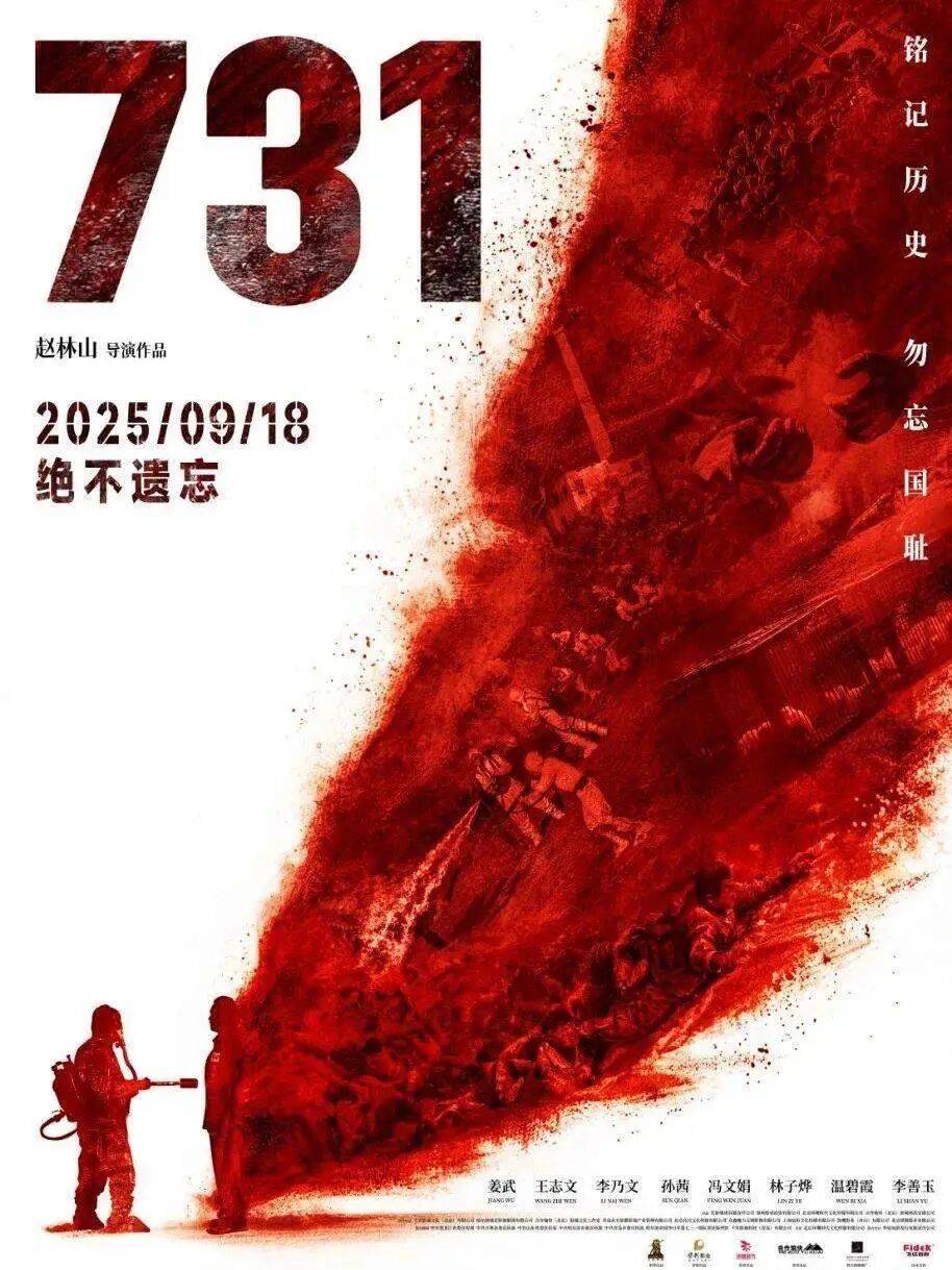 “立即停止<strong></p>
<p>虚拟币锁金</strong>!”《731》制片方郑重声明;外交部回应电影上映