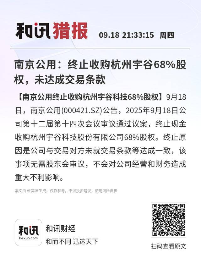 南京公用：终止收购杭州宇谷68%股权<strong></p>
<p>虚拟币锁金</strong>，未达成交易条款