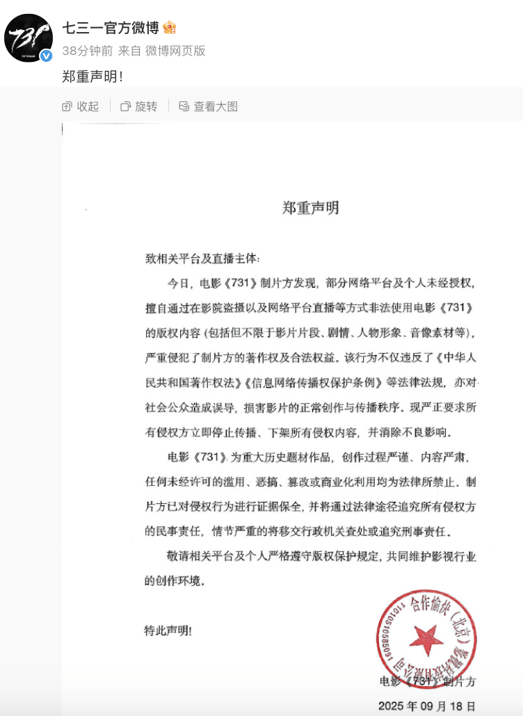 “立即停止<strong></p>
<p>虚拟币锁金</strong>!”《731》制片方郑重声明