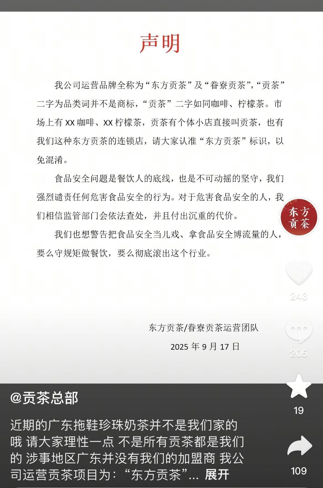 深圳一奶茶店员工脱下拖鞋放进小料盆<strong></p>
<p>虚拟币锁金</strong>，店长称其第一天上班已被警方带走 “贡茶总部”否认是加盟店