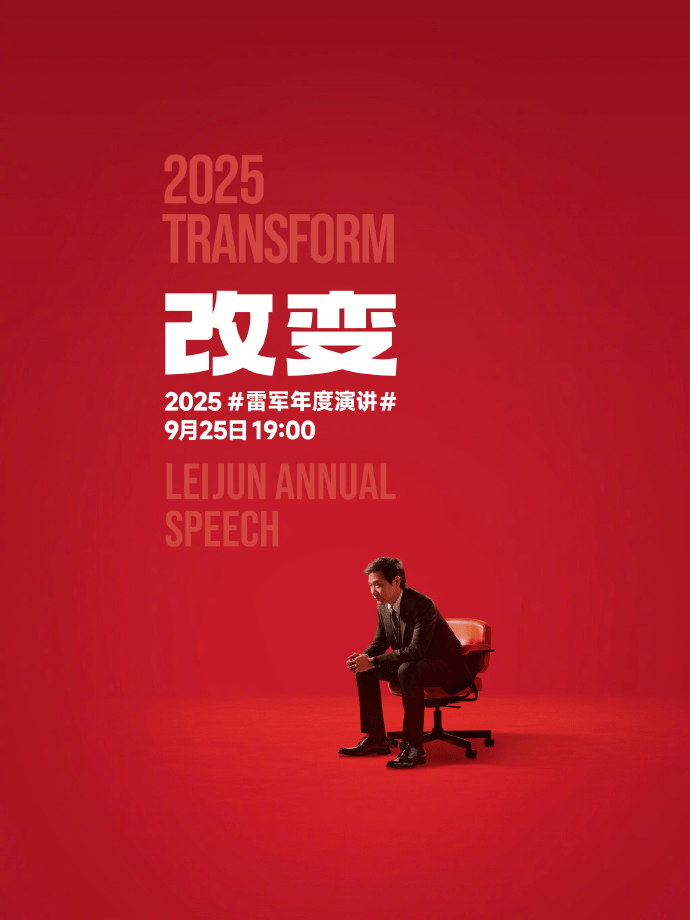 小米17定档9月25日发布<strong></p>
<p>虚拟币贸易</strong>，雷军当晚举行《改变》演讲，此前称对标iPhone正面迎战