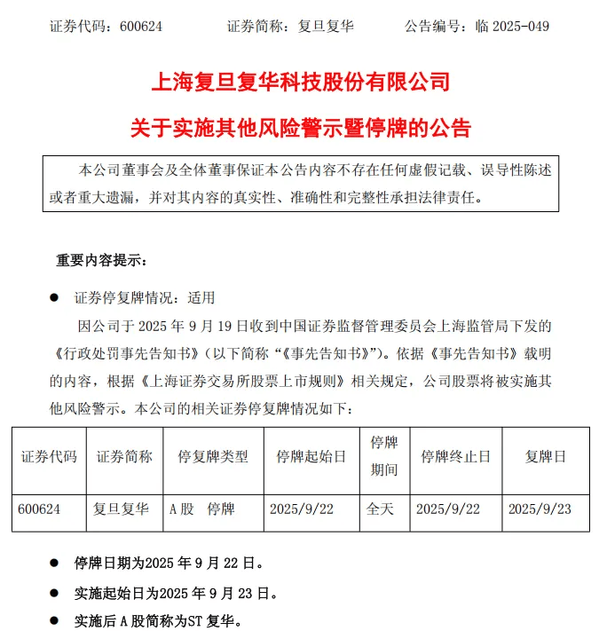 停牌！600624<strong></p>
<p>虚拟币贸易</strong>，将被ST