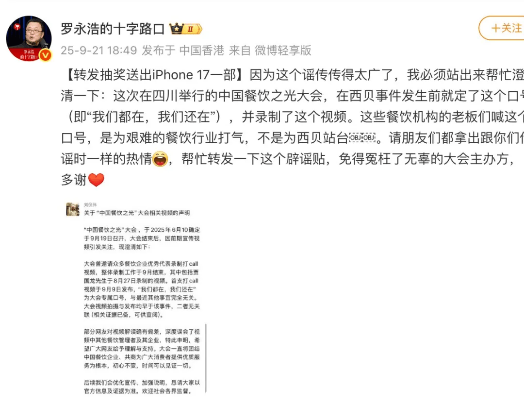 罗永浩发文谈“28家餐饮支持西贝”<strong></p>
<p>虚拟币贸易</strong>，“这个谣传传得太广了，我必须站出来帮忙澄清一下”