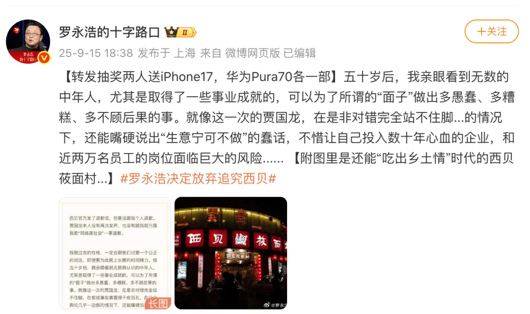 罗永浩发文谈“28家餐饮支持西贝”<strong></p>
<p>虚拟币贸易</strong>，“这个谣传传得太广了，我必须站出来帮忙澄清一下”