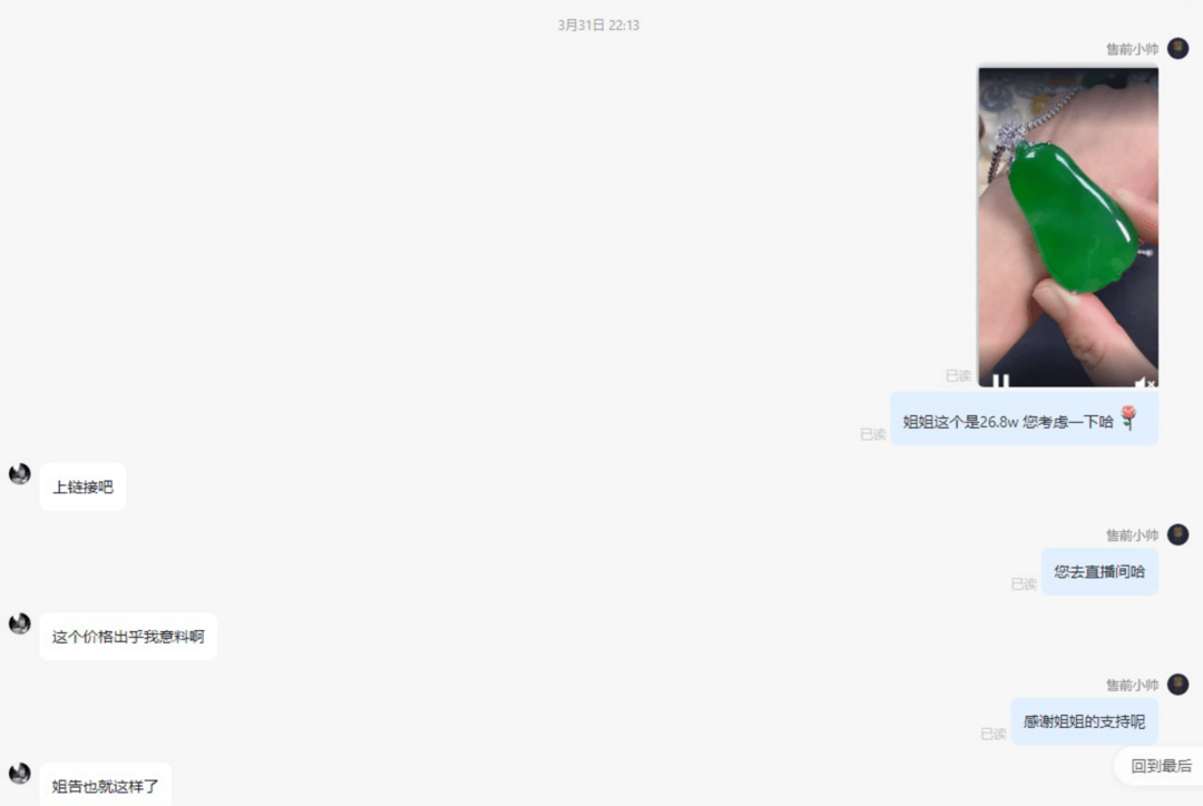 268万翡翠标错价按26.8万卖出 拒发货被判赔50万 商家:公司半年白干了<strong></p>
<p>虚拟币卖钱</strong>,已上诉