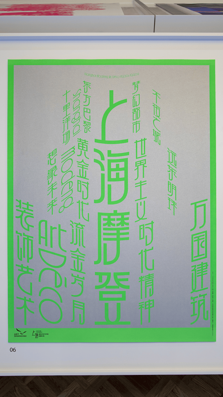 宋体、黑体之外有了“上海款”<strong></p>
<p>虚拟币提款</strong>！“上海摩登体”正式发布并开展