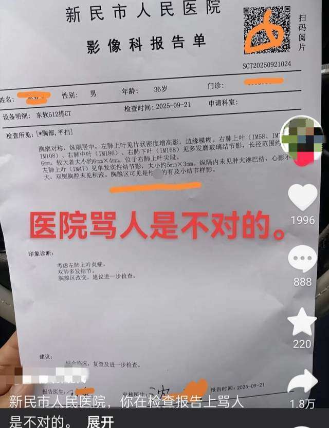 辽宁沈阳一网友称做CT检查<strong></p>
<p>虚拟币提款</strong>，影像报告单现不文明用语，医院回应