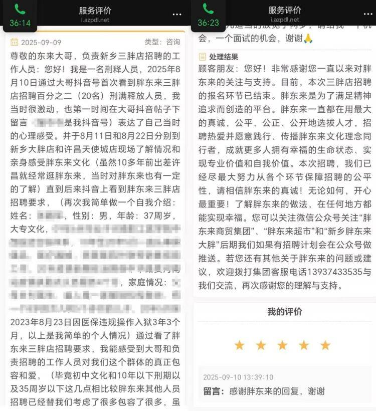 出狱4个月后<strong></p>
<p>虚拟币提款</strong>，他被胖东来录用了