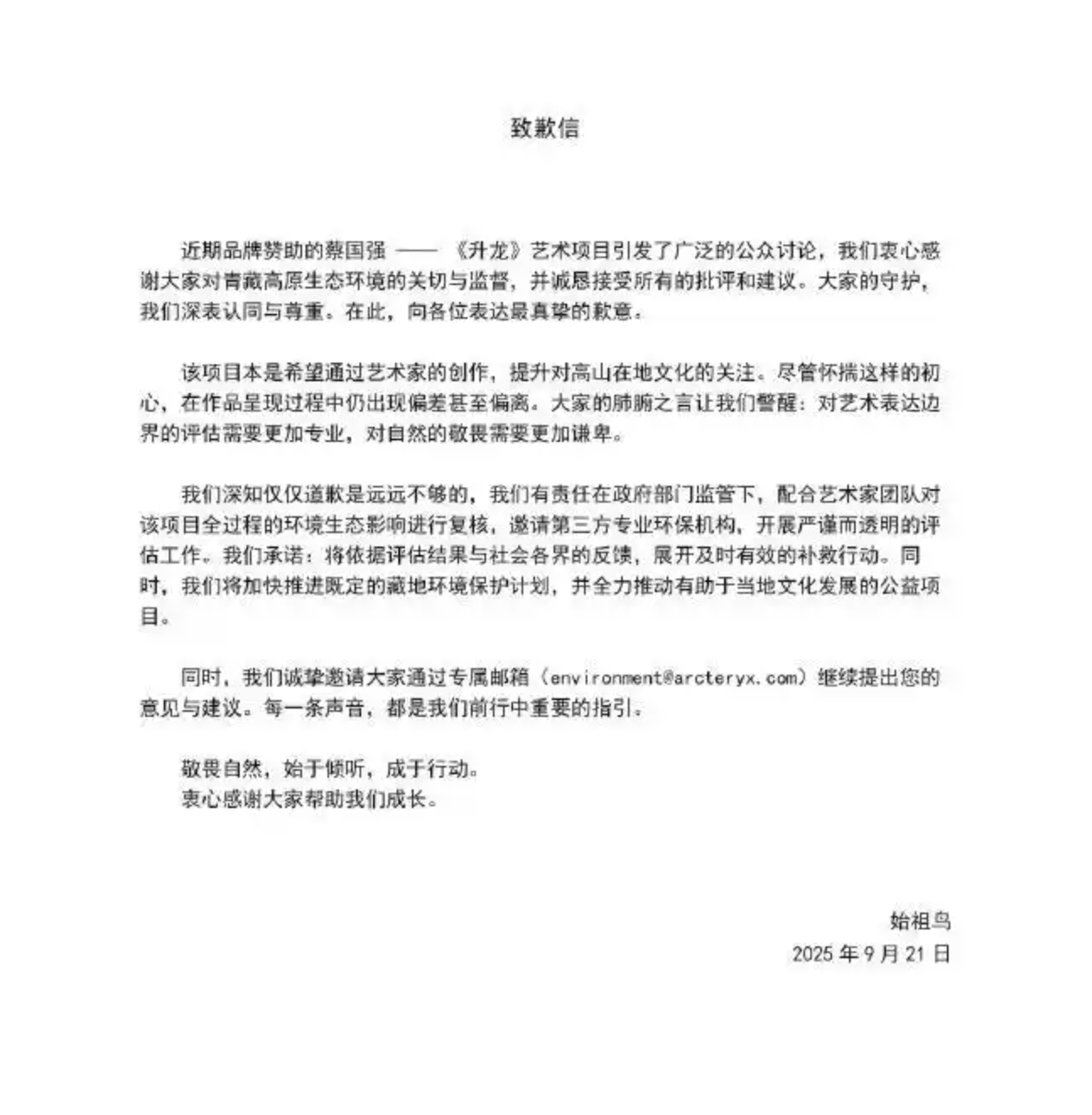 安踏回应“炸山风波”时与始祖鸟“撇清关系”，曾助集团破千亿元营收｜公司舆情哨