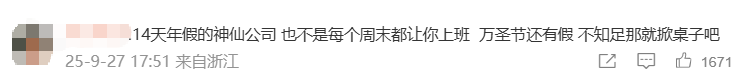 国庆前补班一天被员工举报<strong></p>
<p>虚拟币钛币</strong>,公司反手取消14天年假福利和所有额外假期,负责人:善意得不到某些员工理解!网友吵翻,律师解读