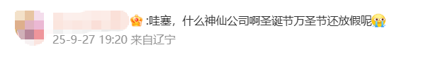 国庆前补班一天被员工举报<strong></p>
<p>虚拟币钛币</strong>,公司反手取消14天年假福利和所有额外假期,负责人:善意得不到某些员工理解!网友吵翻,律师解读
