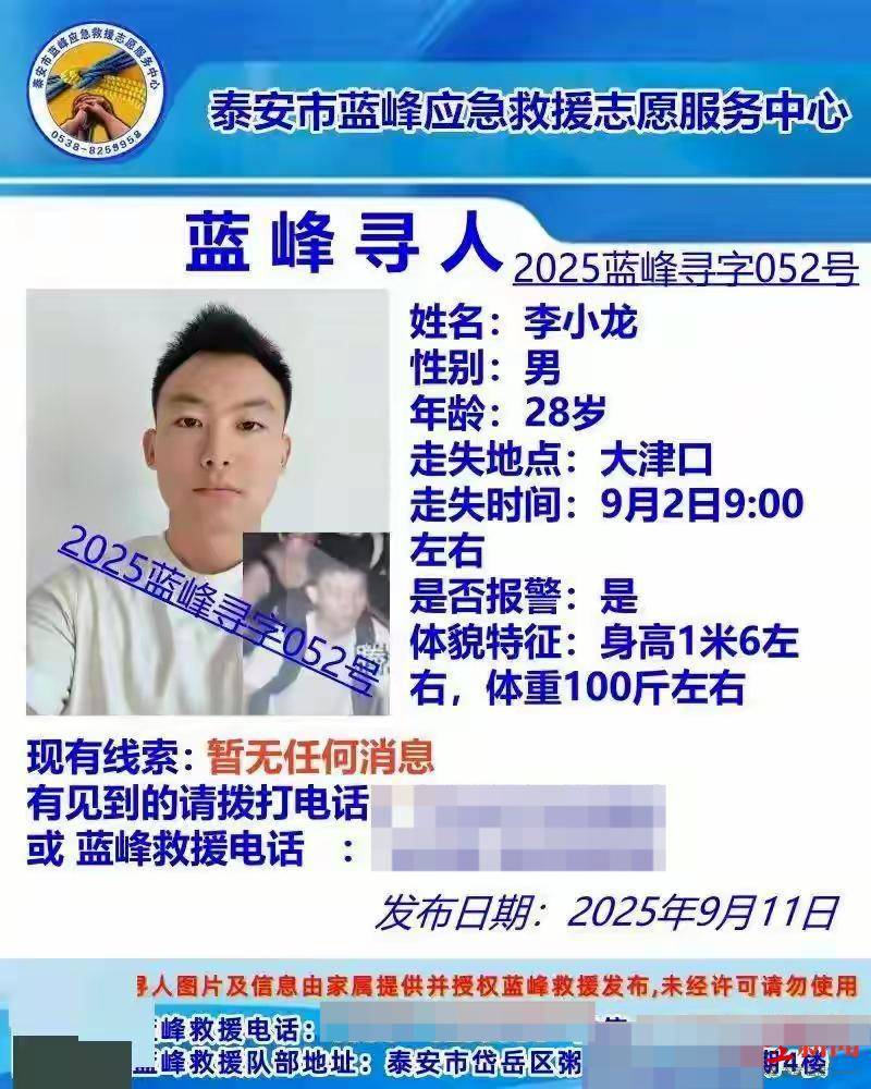 夜爬泰山失联20余天的李小龙已找到 亲属：在声声亭附近发现其遗体<strong></p>
<p>虚拟币钛币</strong>，法医正在尸检