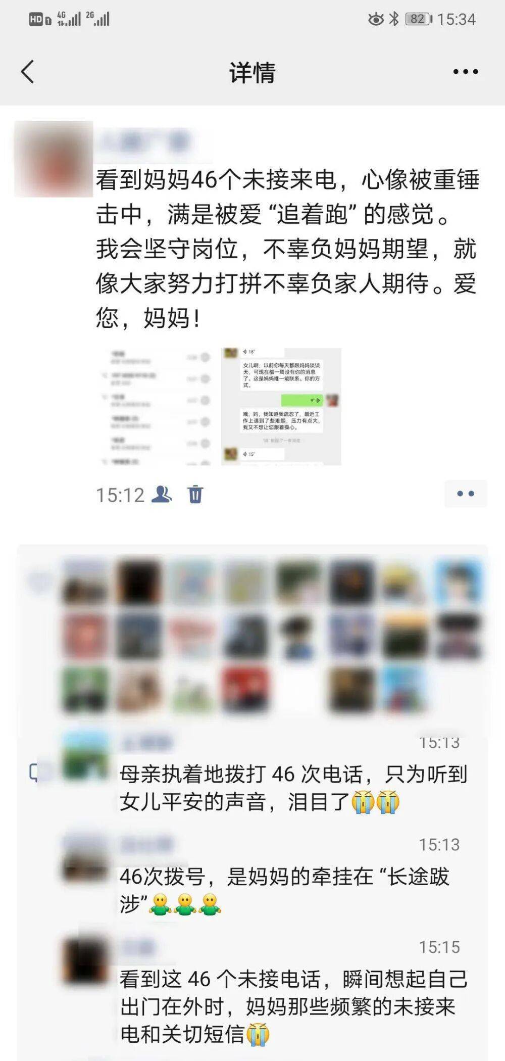 “看到妈妈46个未接来电，心像被重锤击中”