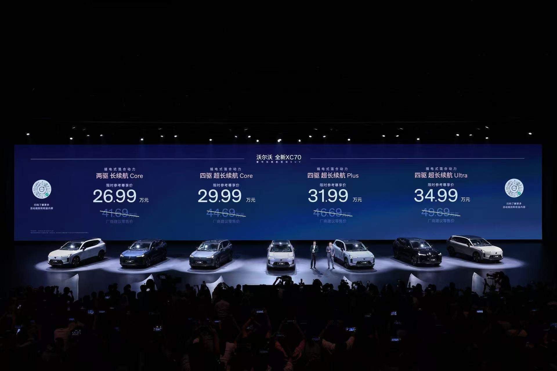 “豪华插混第一车”<strong></p>
<p>带虚拟币</strong>,比预售便宜3万元,26.99万元起的沃尔沃XC70能否突围?