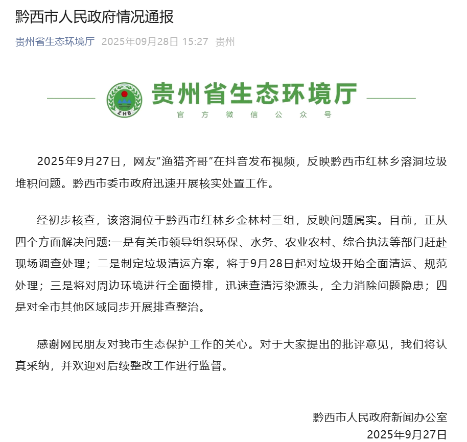 网友曝光溶洞垃圾成山、粪便满地<strong></p>
<p>带虚拟币</strong>,“至少十层楼高”!官方通报