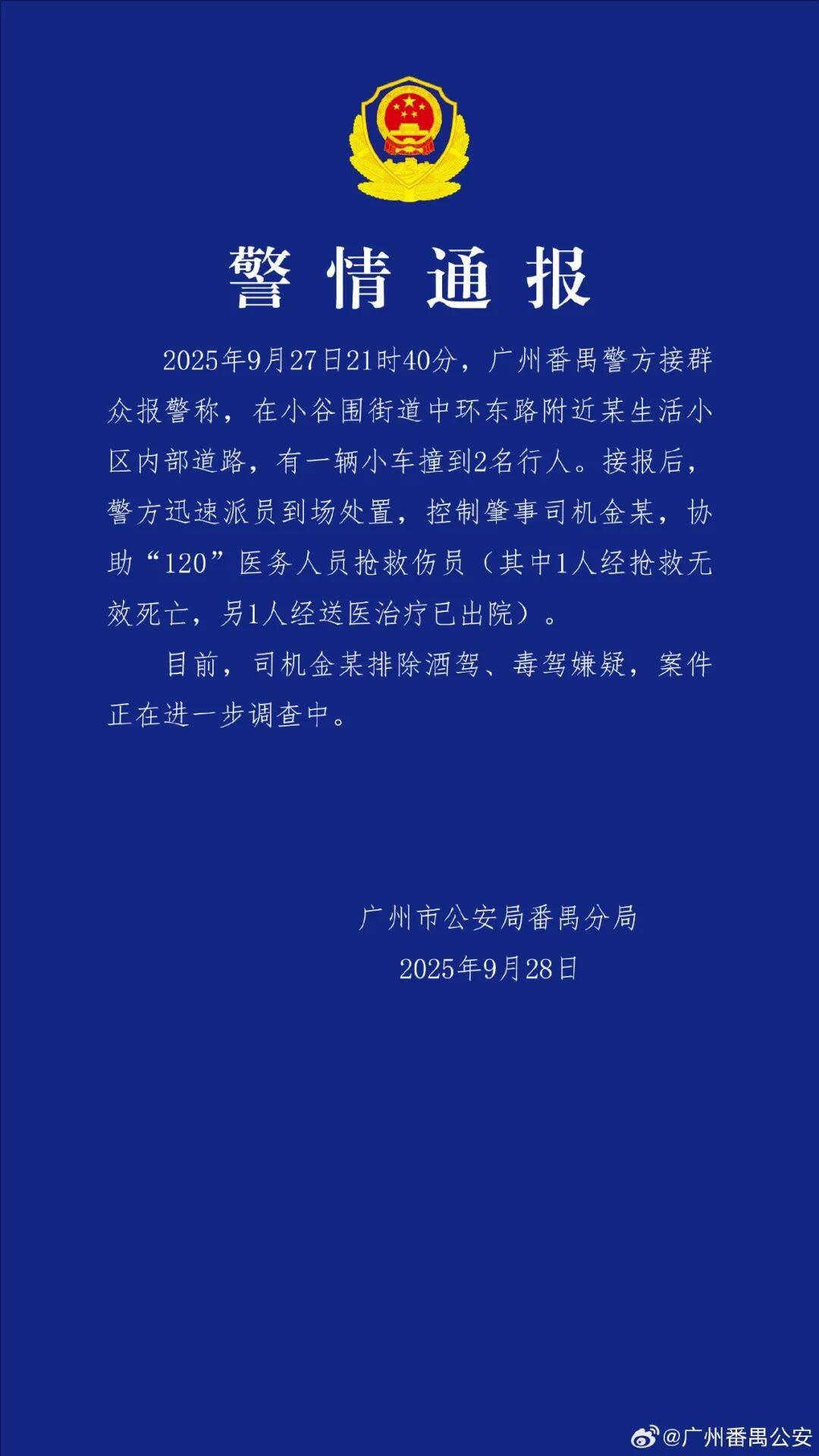痛心！遇难女孩是大一新生，当天过18岁生日；警方通报“华南理工大学车祸致1死1伤”