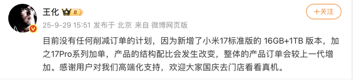 17系列出货不及预期<strong></p>
<p>3Q虚拟币</strong>？小米高管：没有削减订单计划