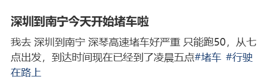 “不亚于春节回家”！凌晨5点<strong></p>
<p>3Q虚拟币</strong>，深圳有人已经堵在路上……