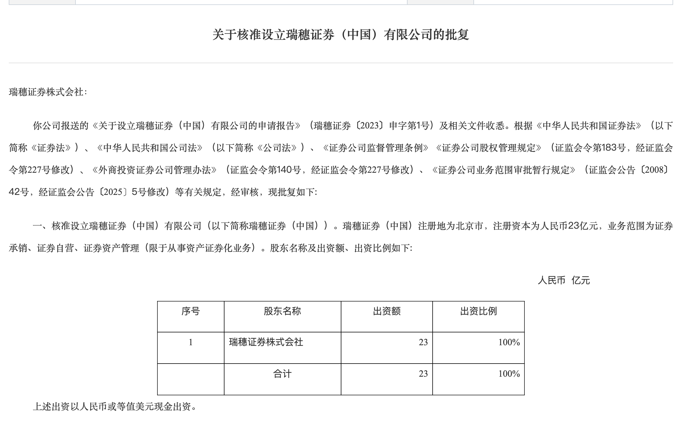 刚刚<strong></p>
<p>虚拟币流量</strong>,证监会核准设立,外资独资券商再增1家