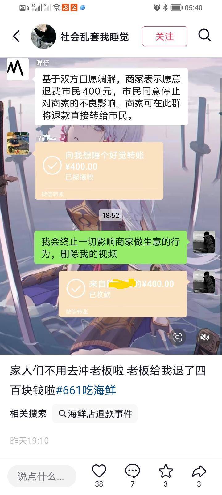 惠州一餐厅两个菜收661元<strong></p>
<p>虚拟币取缔</strong>，顾客投诉后称已获退款400元，官方回应