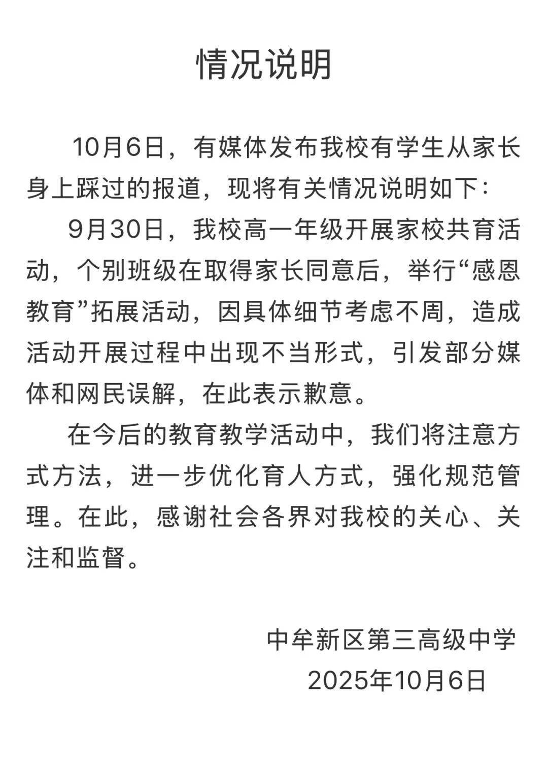 家长跪地被学生轮流踩踏<strong></p>
<p>虚拟币取缔</strong>,校方凌晨道歉