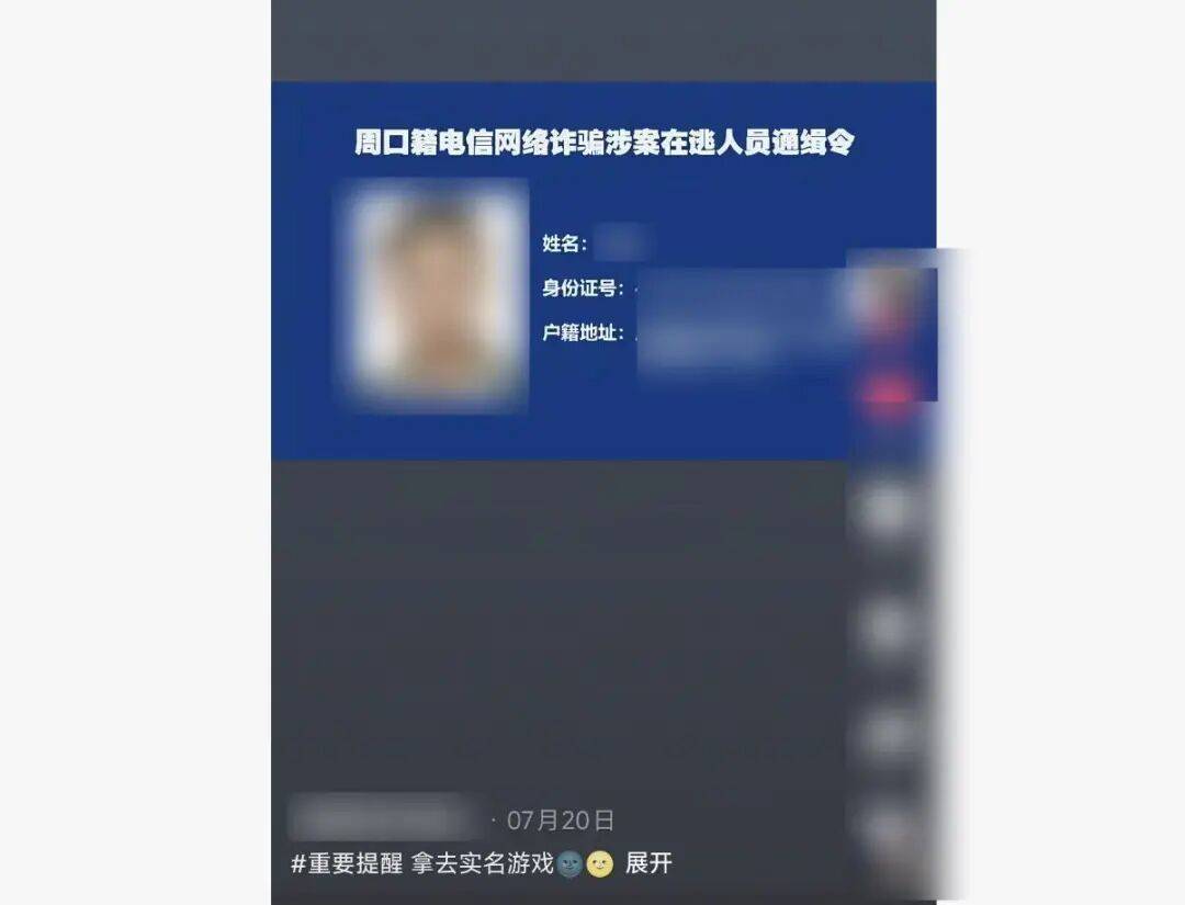 “小孩哥”试图用通缉令上证件号认证游戏<strong></p>
<p>虚拟币取缔</strong>,平台回应